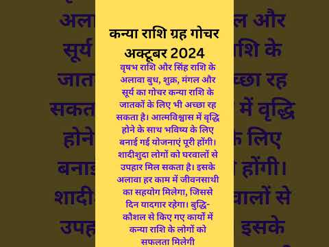 कन्या राशि ग्रह गोचर नवंबर 2024 #rashifal #astrology #12राशिफल #rashi #राशिफल #12राशि #कन्याराशि