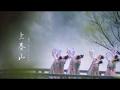 這才是《上春山》原版MV，《紙扇書生》絲滑踩點，春風得意正少年