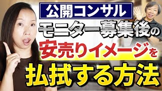 開業間も無いサロンが、モニター募集後の広告宣伝でするべきことは？