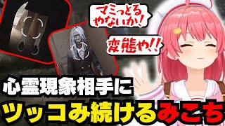 不可解な心霊現象にツッコミが止まらないみこち【ホロライブ/切り抜き/さくらみこ/呪われたデジカメ】