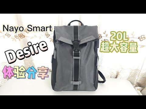 大容量通勤差旅双肩包我推荐这款！Nayo Smart Desire背包评测