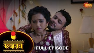 Kanyadan - Full Episode | 25 July 2022 | Marathi Serial | Sun Marathi