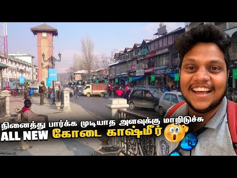 Kashmir நினைத்து பார்க்க முடியாத அளவுக்கு மாறிடுச்சு | Kashmir EP 2