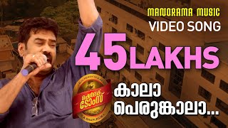 Kaala Perumkaala | Sherlock Toms | Video Song  | Biju Menon | Bijibal | Harinarayanan B K