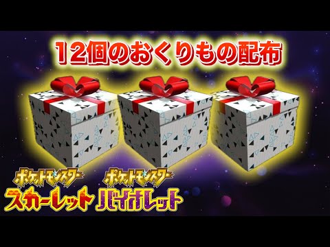 特別なおくりもの配布！【スカーレット・バイオレット】