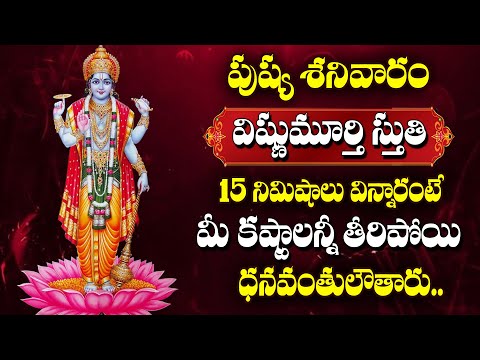 Vishnu Stuti - Lord Vishnu Devotional Songs | Telugu Bhakti Patalu 2025 #vishnumantra