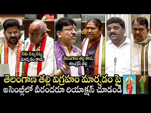 MLA's SH0CKING Reactions Over Telangana Talli Statue Inarguation In Telangana Assembly 2024 I BTvD