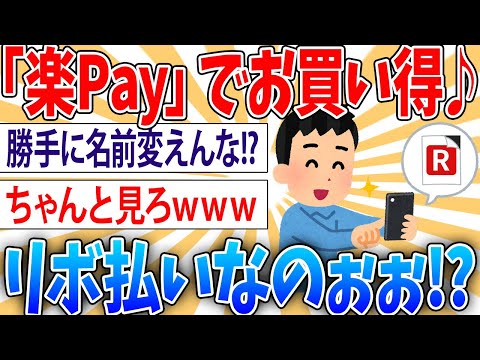 【悲報】リボ払いさん、悪評が付きすぎて各社が名前を変更した結果【2ch面白いスレ】