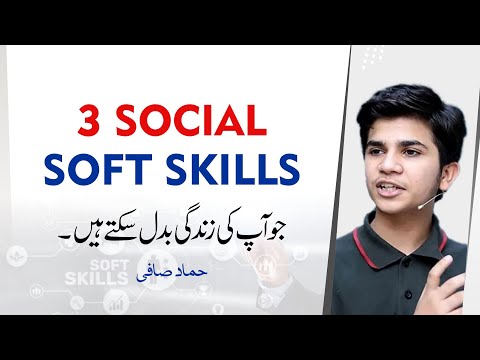 3 Social Soft Skills | Life Changing Skills | Top 3 Life Changing Skills For Students | Hammad Safi