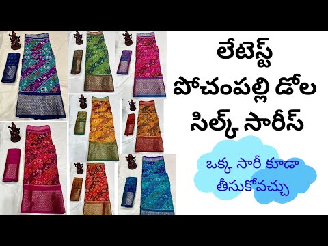 లేటెస్ట్ పోచంపల్లి డోల సిల్క్ sarees|Fancy pochampally dola silk Sarees I Wholesale SHOP@suryasri