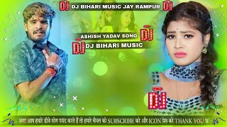 DJ Remix 👌 gupchup gole gole Ashish Yadav 😎ke superhit song🎧 maghi song Bihari music 🎶hard mix💝💝