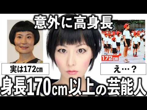 実は背が高い！身長170センチ以上の女性芸能人をあげていこう【有益2ch】