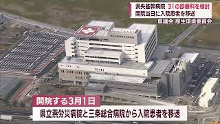 来年3月開院 県央基幹病院 形成外科･乳腺科を追加31の診療科を検討【新潟】スーパーJにいがた12月14日OA