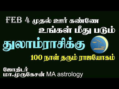 THULAM துலாம் குரு வக்ரநிவர்த்தி பலன் 2025 astrotvadidhiyan