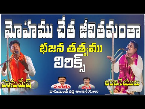 malapalli Anjaneyulu bajana songs nammite bratuke