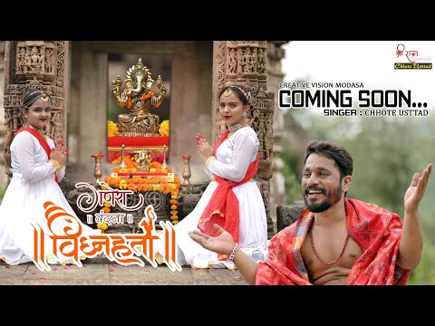 Ganesh Vandana 2022 II Vigan Haran Gauri ke nandan II Ganesh Chaturthi Special ll TEASER