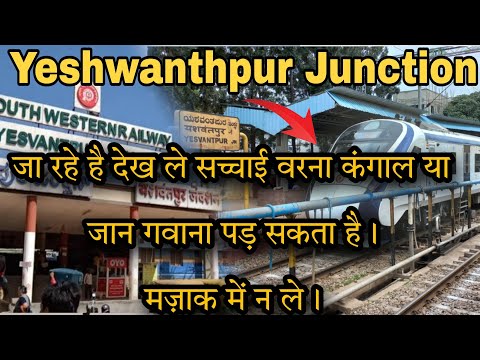 Yeshwantpur Railway Station की सच्चाई आपका होश उड़ा देगा | Yeshwantpur Bangalore Bus Stand Red Light