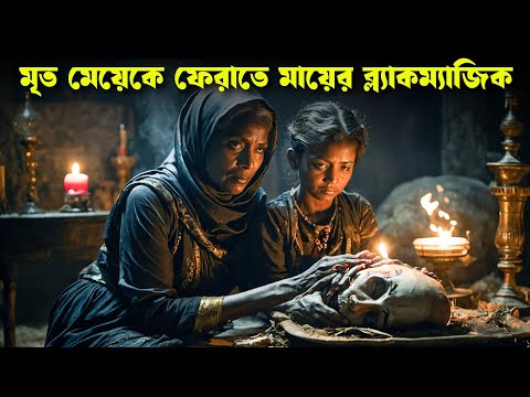 RED DRESSED WOMAN movie explained in bangla | Haunting Realm