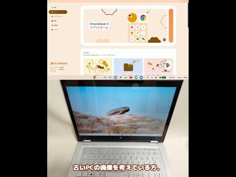ChromeOS Flexをインストールする方法 #古いPC再生