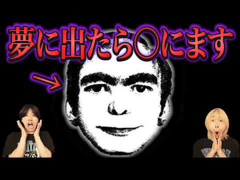 【閲覧注意】この男が夢に出たら◯にます。