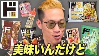 激安ドンキの情熱価格の食品をブチギレ氏原がレビューしてみた