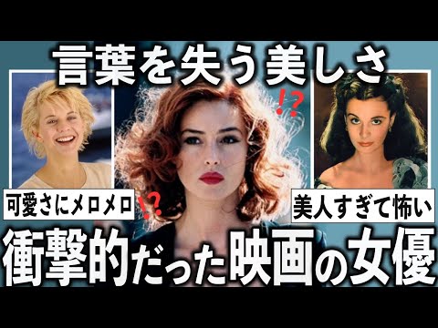 信じられないほど美しかった映画の美人女優をあげていこう【有益2ch】