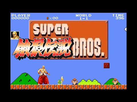 What if Geese Howard challenged Super Mario Bros.! ?