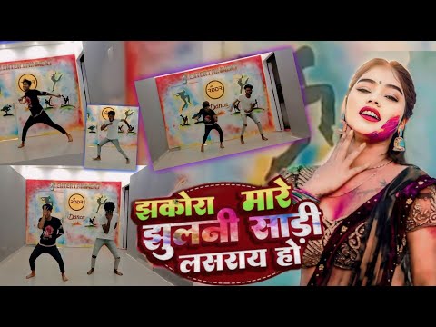 #dancevideo || होली झकोरा मारे झुलनी | jhakora mare jhulnee | #pramod_premi_new_hit_video #vngdancer