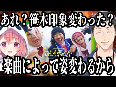 笹木をいじる社築、てんやわんや夏を雑キープに歌ってほしい笹木咲【社築 /笹木咲/にじさんじ切り抜き】