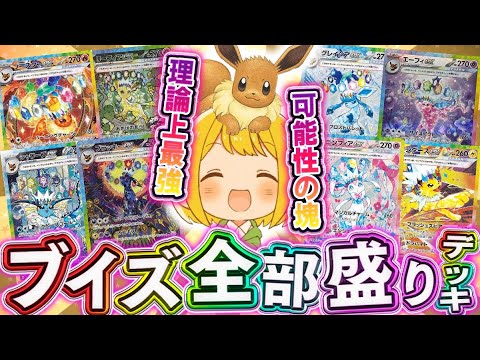 【ポケカ】ブイズ全部盛りのオールスターデッキが全てに対応できる最高峰のパワーを秘めている件ww【対戦動画】