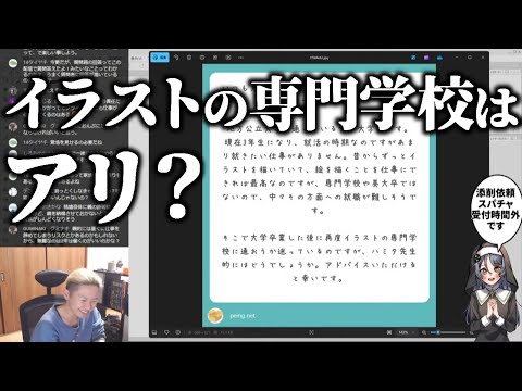 絵を仕事にしたいから就職せずにイラストの専門学校に行くのはアリ？【ハミタの質問箱】