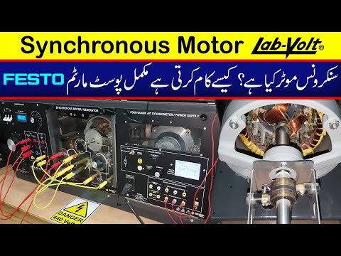 Synchronous motor Labvolt | construction | working principle | operation in Urdu/Hindi