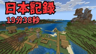 【マイクラ統合版】エンドラRTA ランダムシード 1.18+ "19分38秒"【旧日本記録】