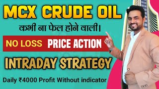 Daily 4000 Profit Crude Oil Intraday Trading Strategy | MCX  Crude Oil Trading Strategies in Hindi