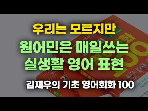 누군가 알려주지 않으면 절대로 모르는 원어민식 영어 표현!