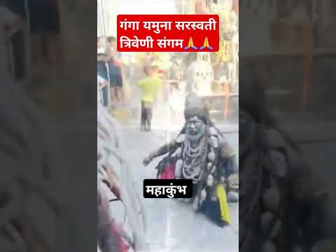 Ye prayagraj Hai #trending #prayagrajkumbh #mahakumbh2025 #viralvideo #shorts #song #reels