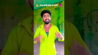 #shorts | #रानी पे #राज | #Tuntun Yadav & #Priya Suhani | Rani Pe Raj | Tuntun Yadav New Song 2024