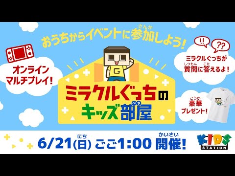 ミラクルぐっちのキッズ部屋 妖怪ウォッチ4++「ぷらぷらバスターズ」オンラインマルチプレイ！