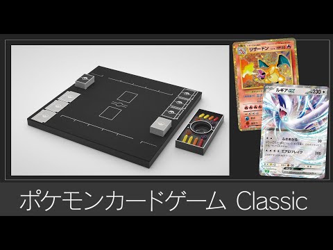 【ポケカ】高級感たっぷり！ポケモンカードゲーム Classicを紹介。