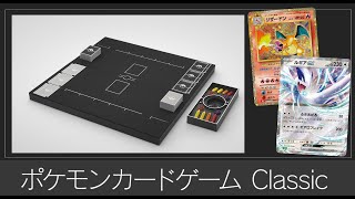 【ポケカ】高級感たっぷり！ポケモンカードゲーム Classicを紹介。