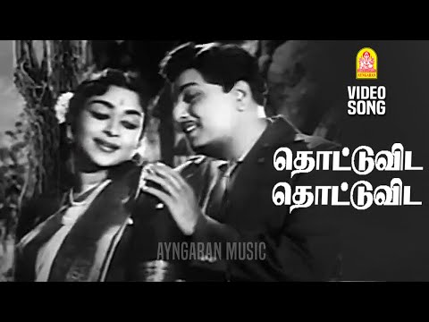 Thottuvida - HD Video Song | தொட்டுவிட தொட்டுவிட | Dharmam Thalai Kaakkum | MGR | B Saroja Devi