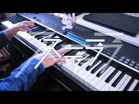 【Piano Cover】ステラ - Leo/need×初音ミク（プロジェクトセカイ）