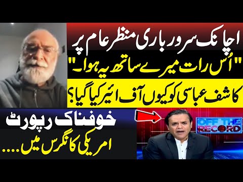 Sarwar Bari Shocking Revelations