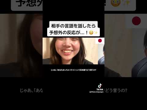 相手の言語を話したら予想外の反応が...！😳✨