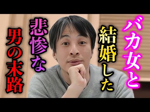 【ひろゆき】頭の弱い女性と結婚するとこうなります… 特に相手がコレできない場合は考え直した方がいいですよ。【ひろゆき/切り抜き/論破/恋愛】＃ひろゆき＃ひろゆき切り抜き