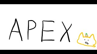 【Apex】なんか俺たちの青春が帰ってきたらしいじゃん