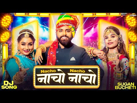 नाचो नाचो - सबसे हिट DJ सॉन्ग | Rajasthani Song | Nacho Nacho | Sugan Bucheti | New Marwadi Songs