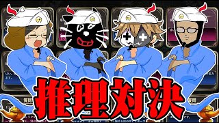 【4人実況】アキネイターになって推理対決するゲーム『みんなで推理』