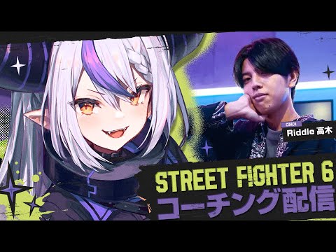 【STREET FIGHTER 6】高木にブランカのすべてを教わる！！【ラプラス・ダークネス/ホロライブ】