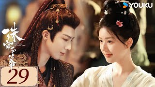 ENGSUB【珠帘玉幕 The Story of Pearl Girl EP29】勇敢少女追逐自由，书写熠熠经商传奇 | 爱情 古装 | 赵露思 / 刘宇宁 | YOUKU COSTUME